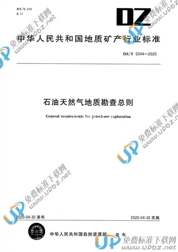DZ/T 0344-2020 免费下载