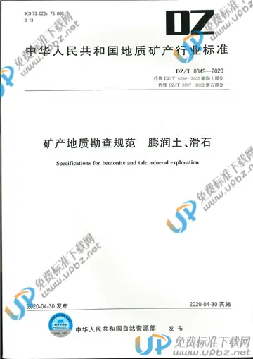 DZ/T 0349-2020 免费下载