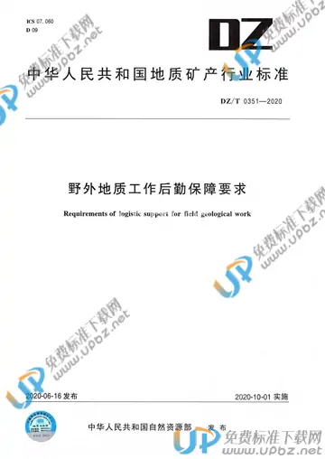 DZ/T 0351-2020 免费下载
