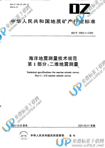DZ/T 0358.1-2020 免费下载