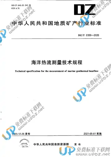 DZ/T 0359-2020 免费下载