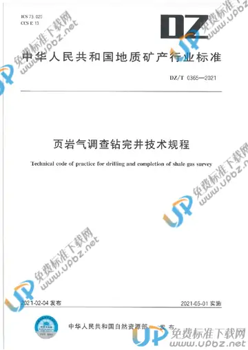 DZ/T 0365-2021 免费下载