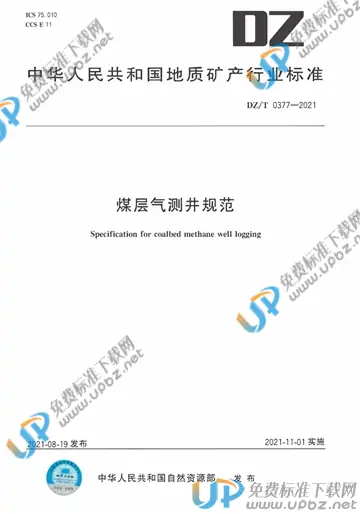 DZ/T 0377-2021 免费下载