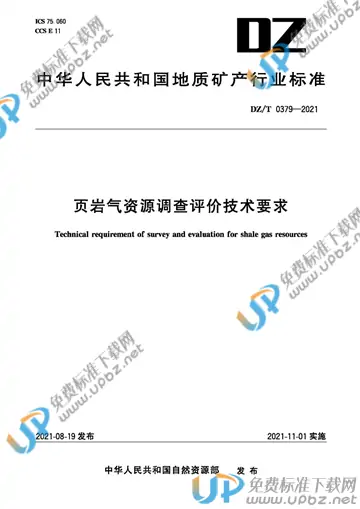 DZ/T 0379-2021 免费下载