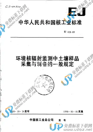 EJ 428-1989 免费下载