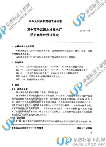 EJ 477-1989 免费下载