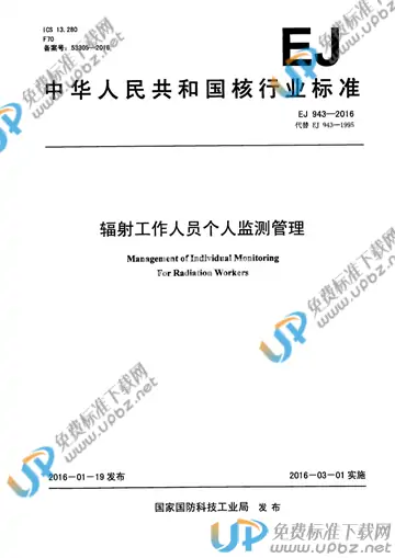EJ 943-2016 免费下载