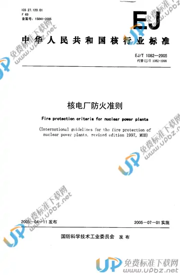 EJ/T 1082-2005 免费下载