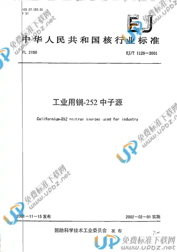 EJ/T 1129-2001 免费下载