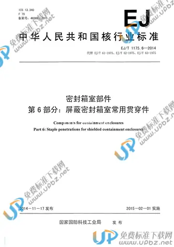 EJ/T 1175.6-2014 免费下载
