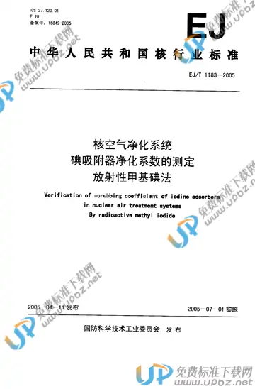 EJ/T 1183-2005 免费下载
