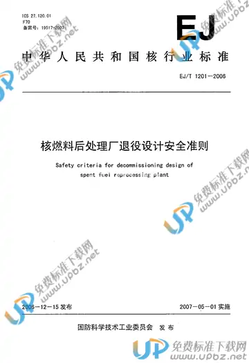 EJ/T 1201-2006 免费下载