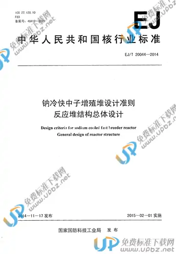 EJ/T 20044-2014 免费下载