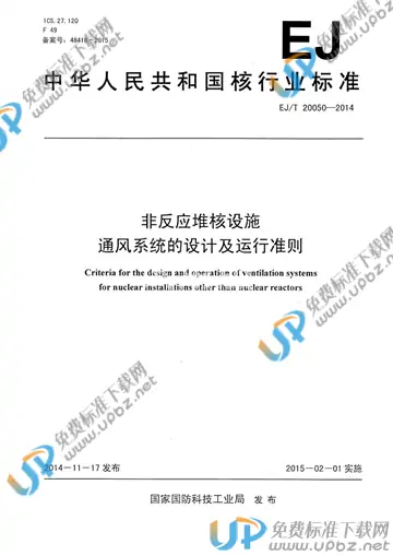 EJ/T 20050-2014 免费下载