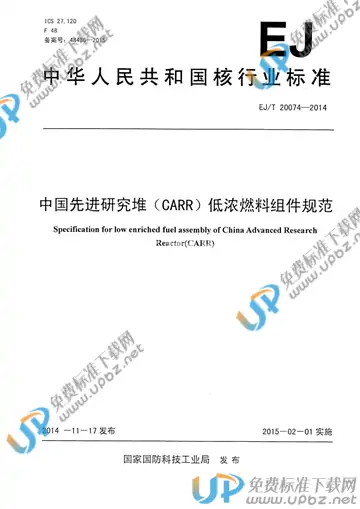 EJ/T 20074-2014 免费下载