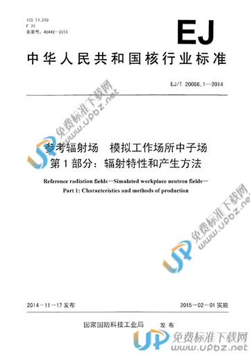 EJ/T 20086.1-2014 免费下载