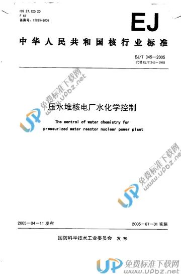 EJ/T 345-2005 免费下载