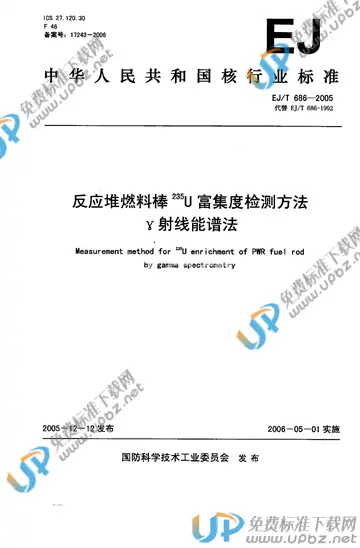 EJ/T 686-2005 免费下载