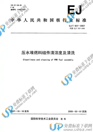 EJ/T 957-2007 免费下载