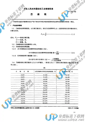 FJ 523-1982 免费下载