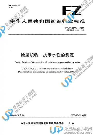 FZ/T 01004-2008 免费下载