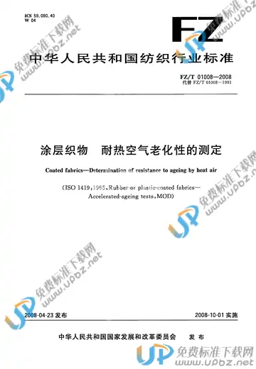 FZ/T 01008-2008 免费下载