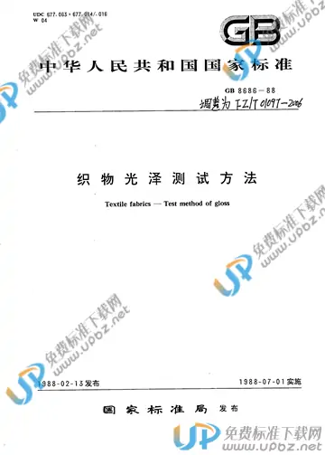 FZ/T 01097-2006(2017) 免费下载