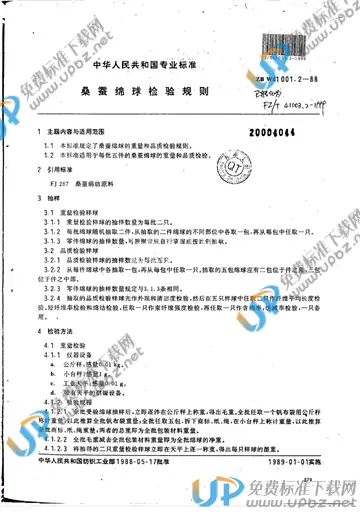 FZ/T 41003.2-1999 免费下载