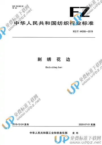 FZ/T 44006-2019 免费下载