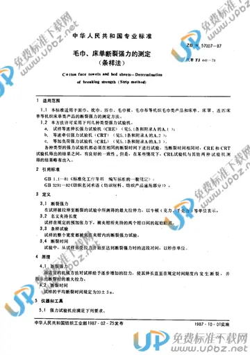 FZ/T 60026-1999 免费下载