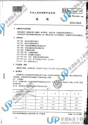 FZ/T 61005-1999 免费下载