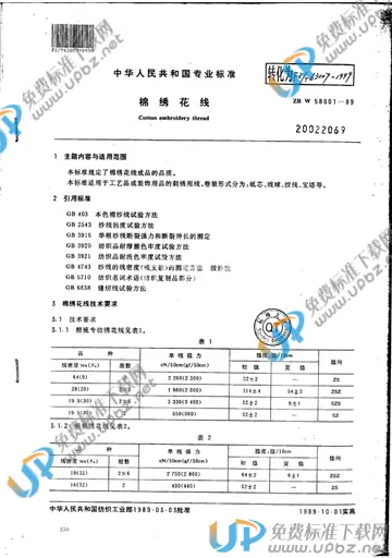 FZ/T 63007-1999 免费下载