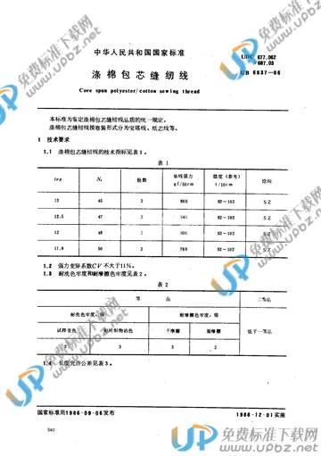 FZ/T 63009-1999 免费下载