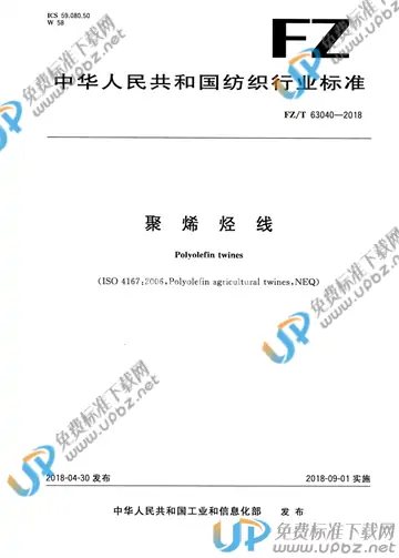 FZ/T 63040-2018 免费下载