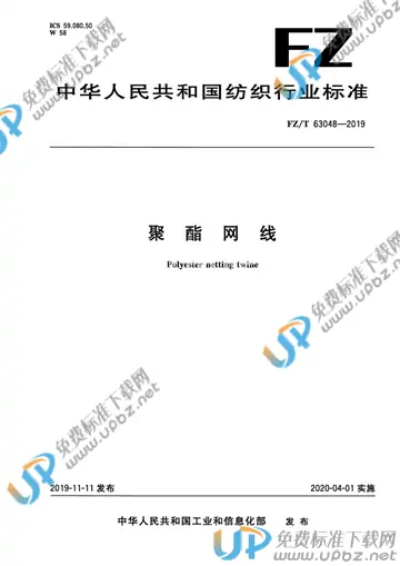FZ/T 63048-2019 免费下载