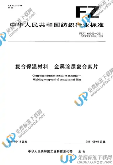 FZ/T 64002-2011 免费下载