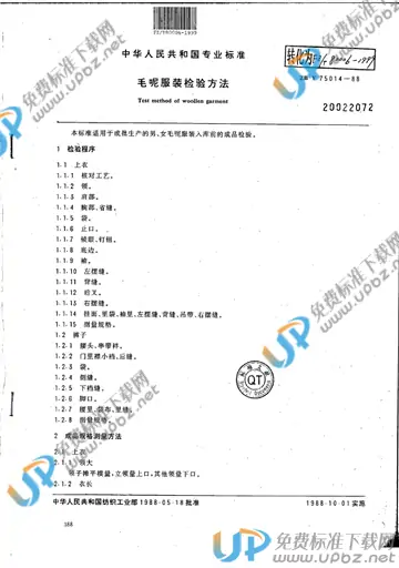 FZ/T 80006-1999 免费下载