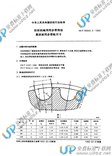 FZ/T 90042.3-1992(2014) 免费下载