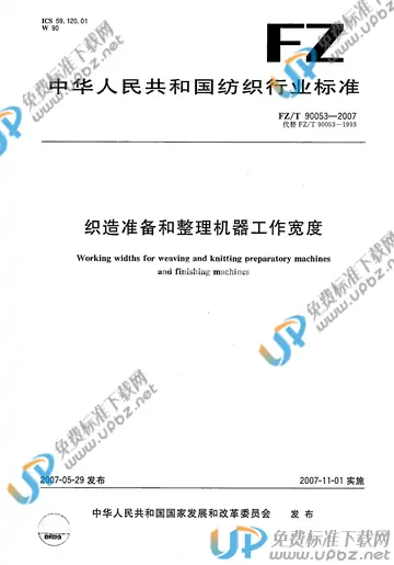 FZ/T 90053-2007 免费下载