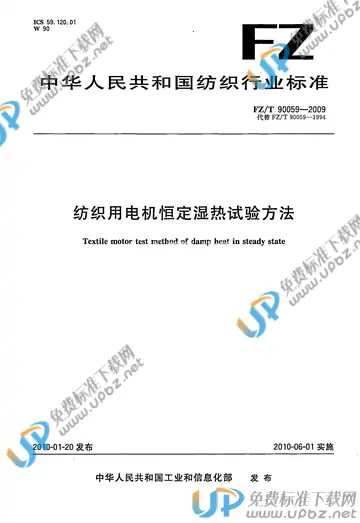 FZ/T 90059-2009 免费下载