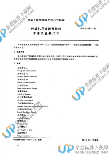 FZ/T 90084-1995(2012) 免费下载