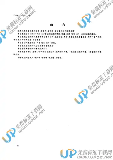 FZ/T 91020-1998 免费下载