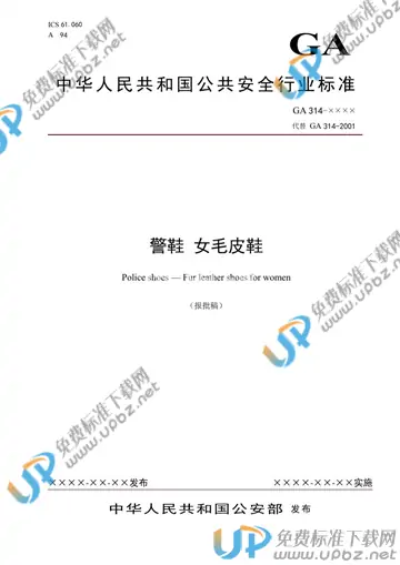 GA 314-2021 免费下载