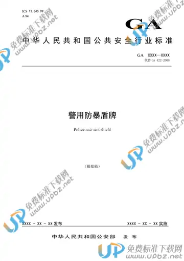 GA 422-2019 免费下载