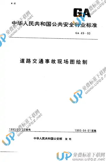 GA 49-1993 免费下载