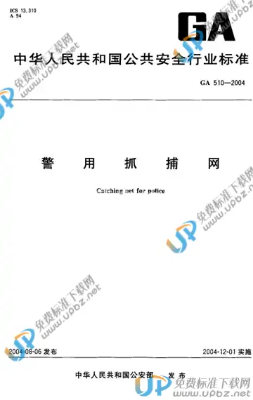 GA 510-2004 免费下载