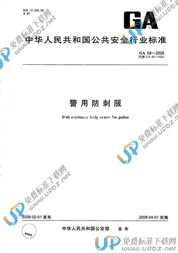GA 68-2008 免费下载