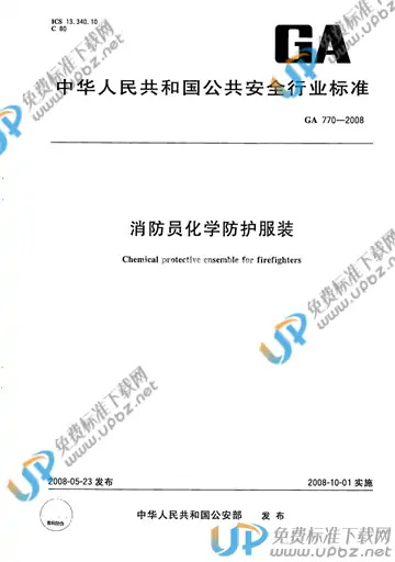 GA 770-2008 免费下载