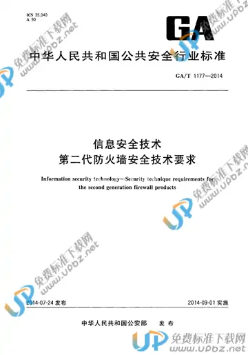 GA/T 1177-2014 免费下载