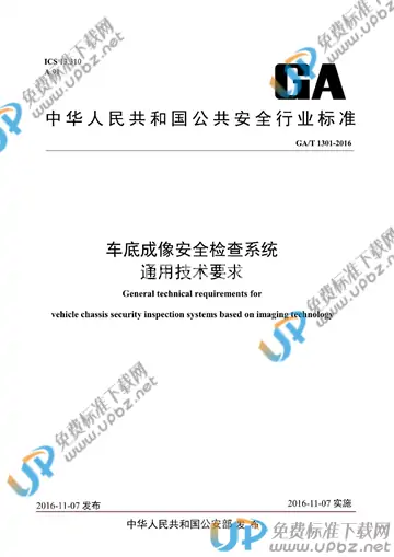 GA/T 1336-2016 免费下载